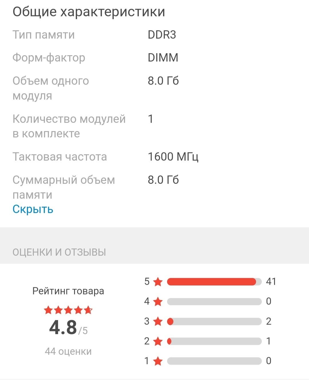 Продам оперативную память 8 Гб