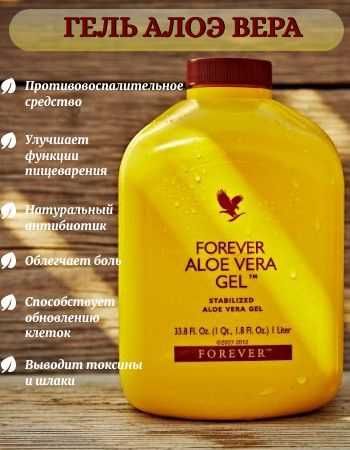 Алоэ Вера Форевер