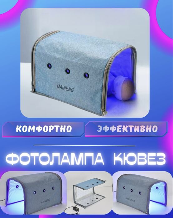 сдается в аренду лампа кювез