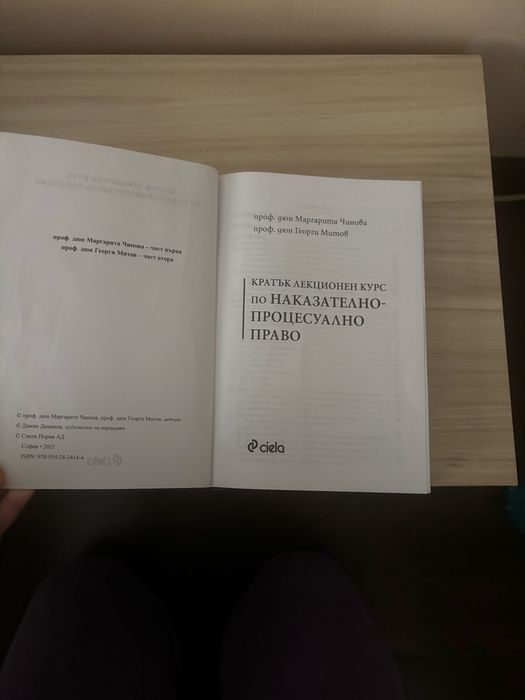 Наказателно процесуално право