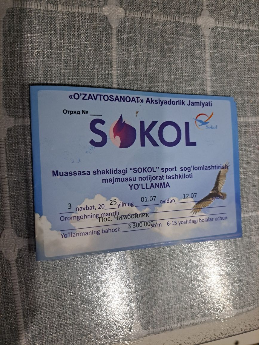 Продам путёвку в лагерь Sokol на 3 смену