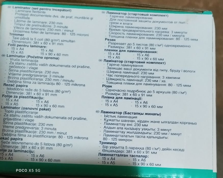 Ламинатор SIGMA комплект с фолио