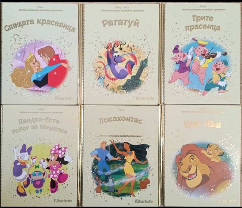 Детски книжки поредица Златна колелция