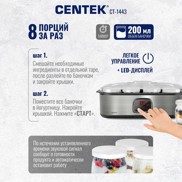 Йогуртница Centek CT-1443