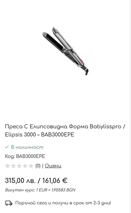 Преса с Елипсовидна Форма Babylisspro / Elipsis 3000 – BAB3000EPE
