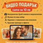 Изработка на видео