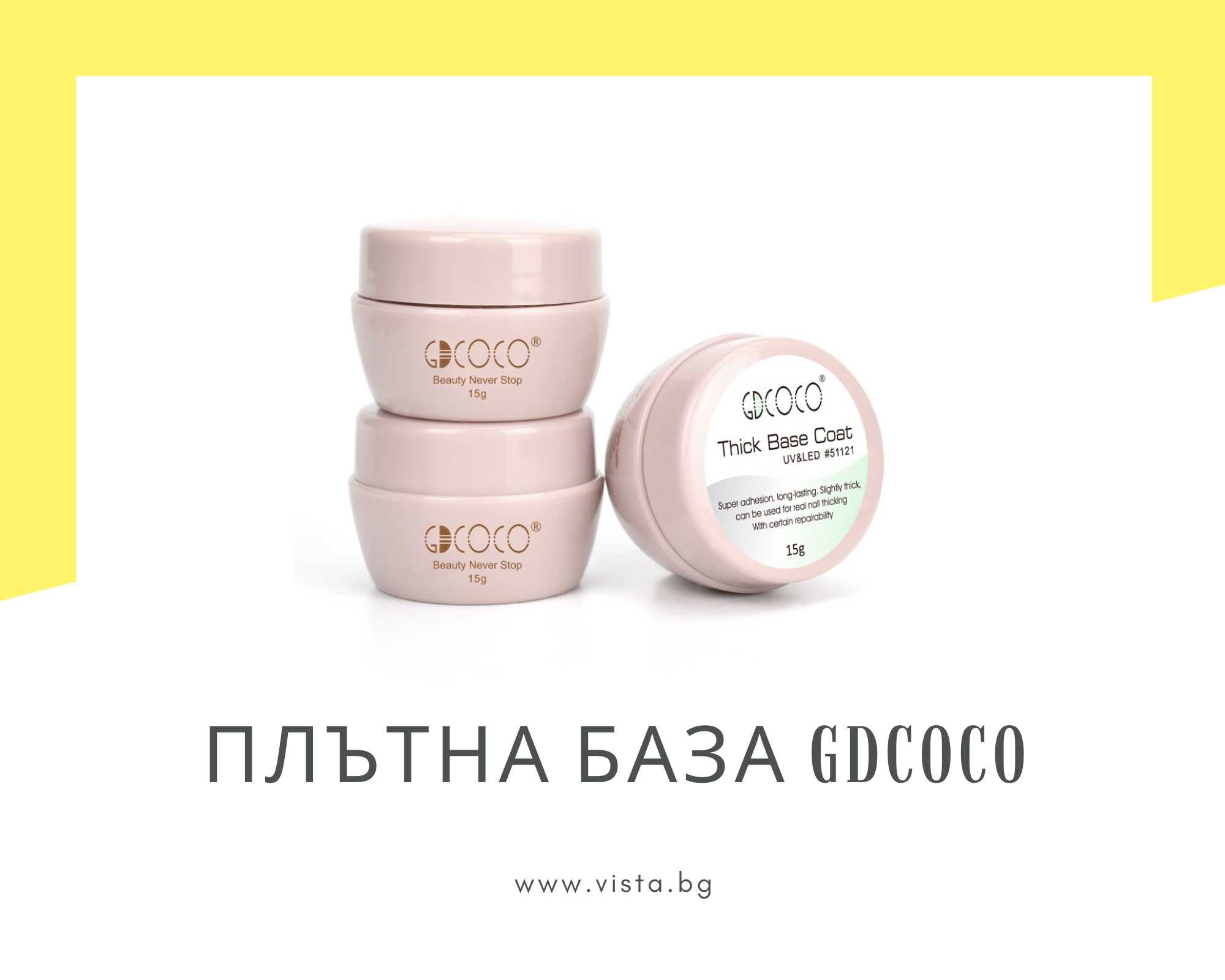 UV/LED Плътна база Thick Base GDCOCO - 15г.