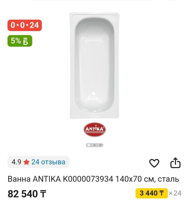 Срочно Продам ванну новая