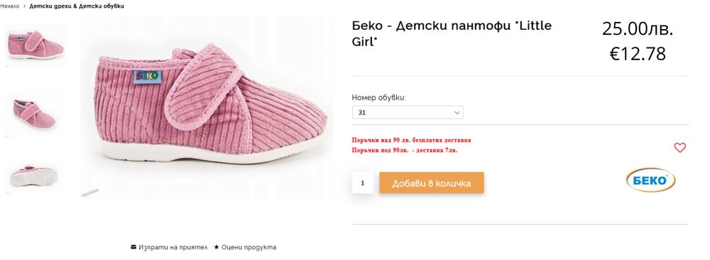 Детски / Бебешки пантофи / пантофки Beko / Беко - Ортопедични