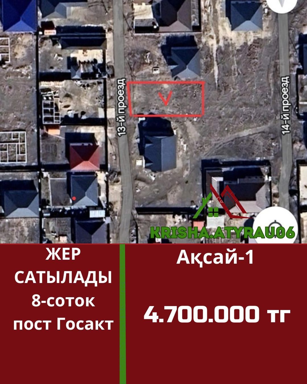 Продается зем участок Аксай - 1