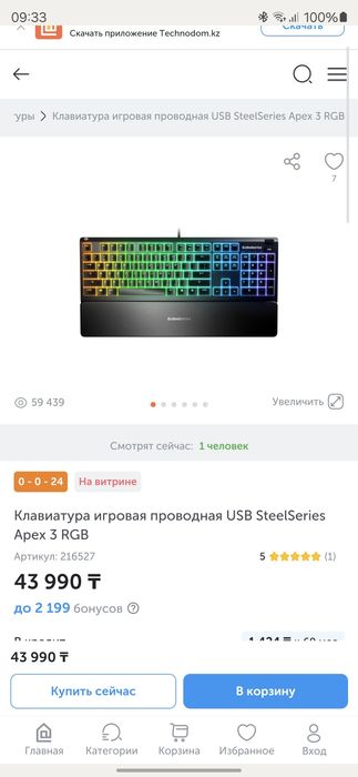 Игровая клавиатура