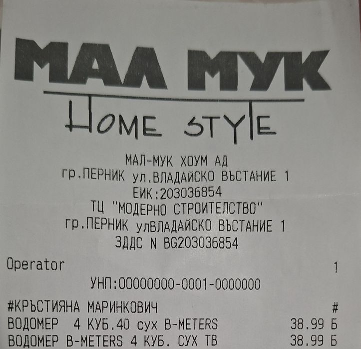 Продавам чисто нов водомер
Чисто нов, неизползван – просто изтече 7-дн