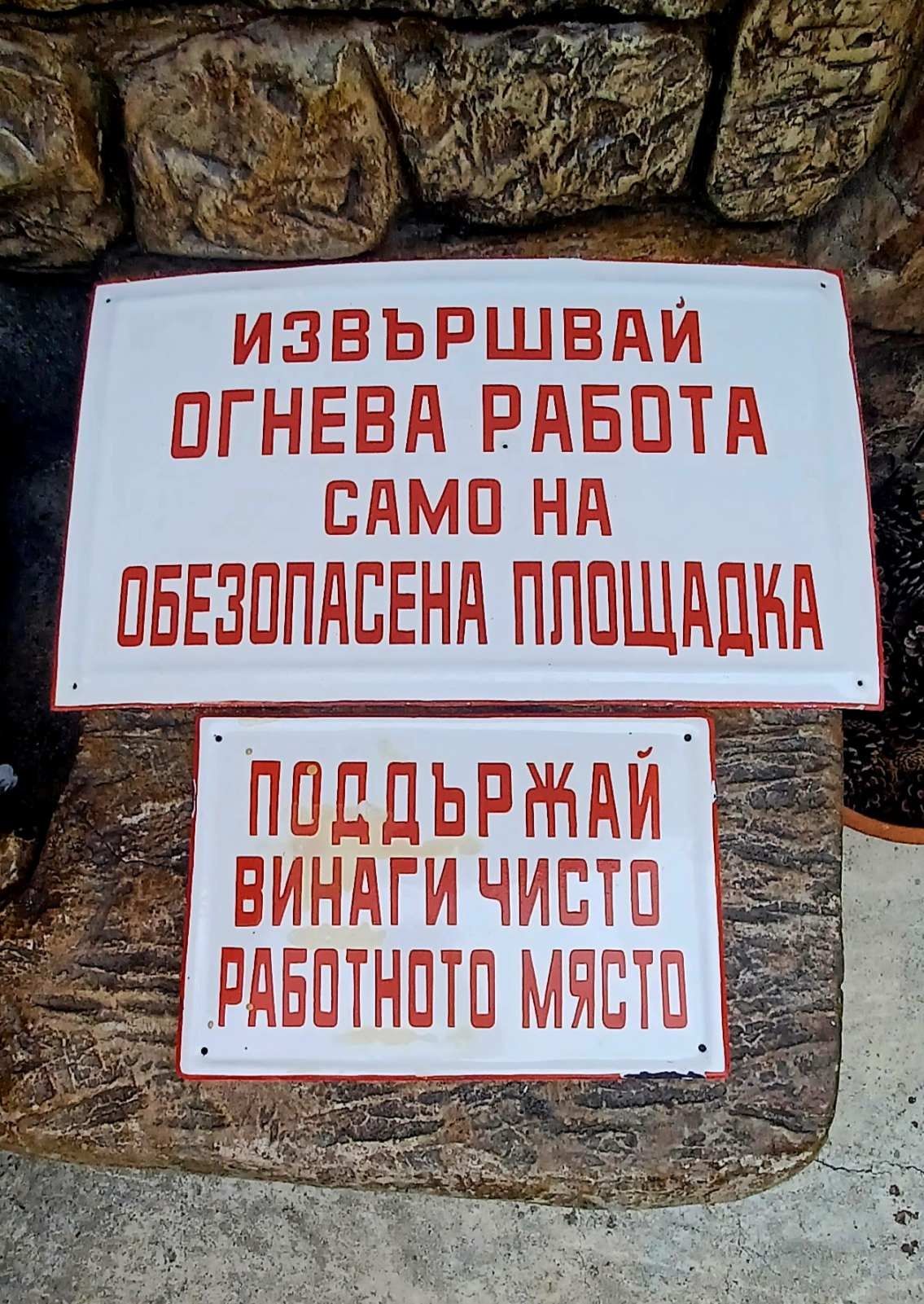 Емайлирани табели от ,"СОЦА"