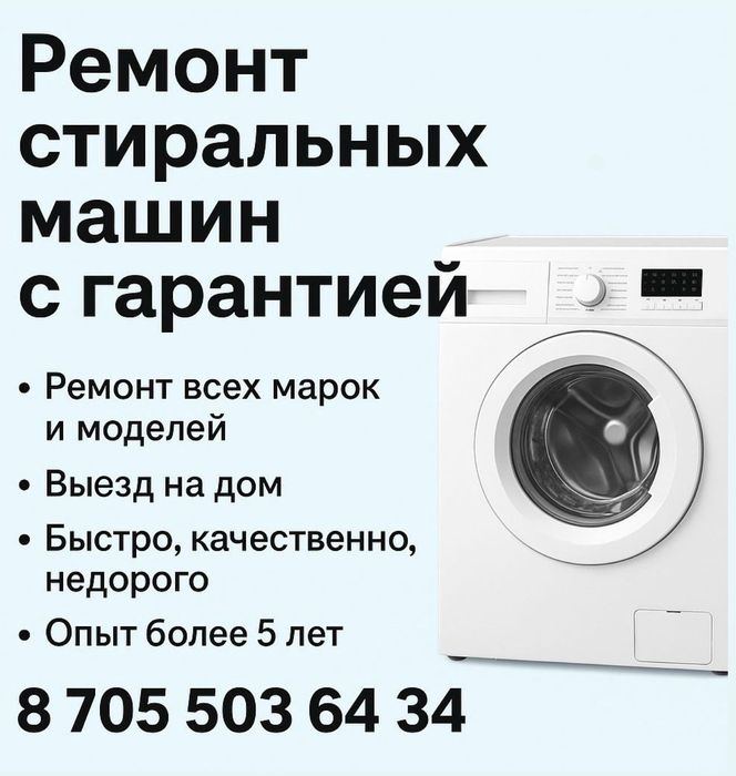 РЕМОНТ Стиральных машин