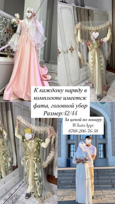 Платья, на сватсво, узату, нике