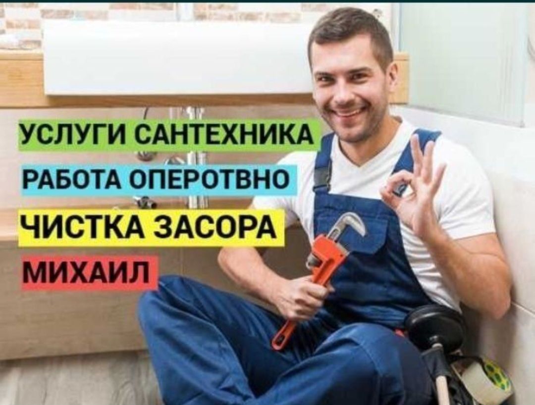 САНТЕХНИК. ЗАСОР. Прочистка канализации. Santexnik. Услуги сантехника