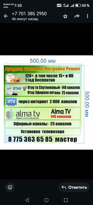 Установка Alma TV  Дос тв бир жыл басплатна 120 канал багасы 15000тг