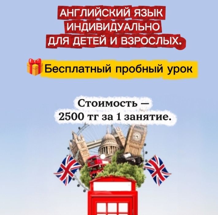 Курсы английского языка / Ағылшын тілі курстары