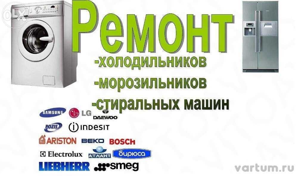 Ремонт стиральных машин