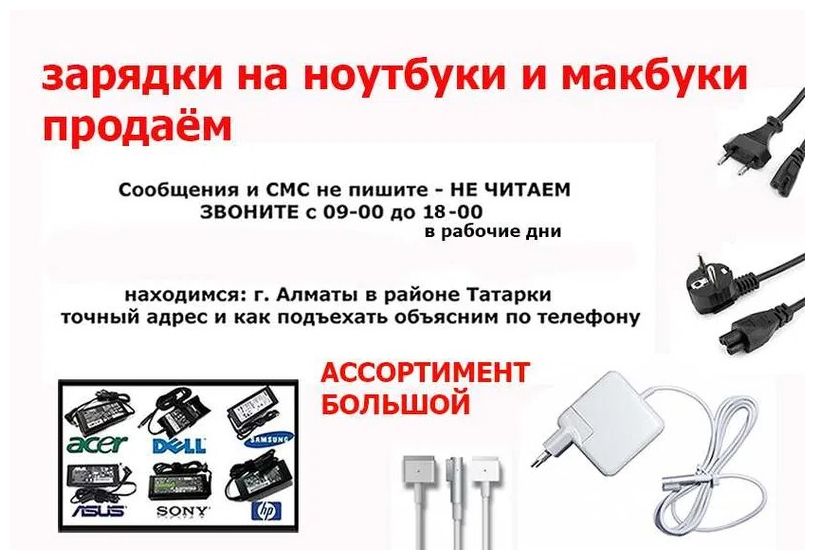 . от ноутбука или на Macbook - зарядка, блок питания