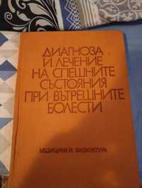 Учебник по Вътрешни болести