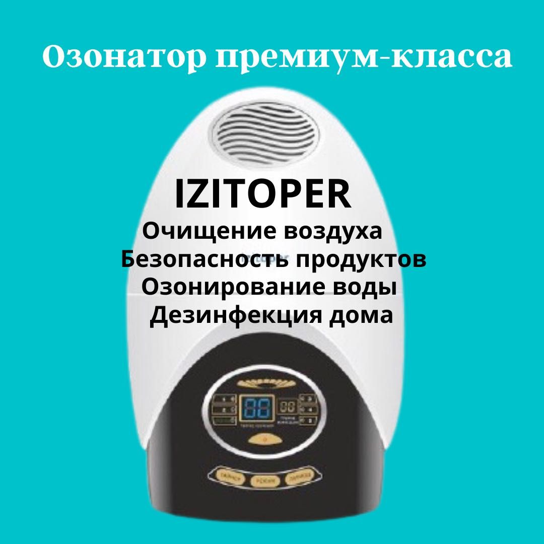 Озонатор-ионизатор IZITOPER