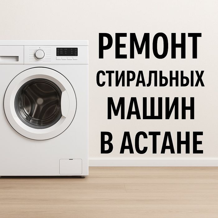 Ремонт LG Samsung Indesit Bosch и других стиральных машин