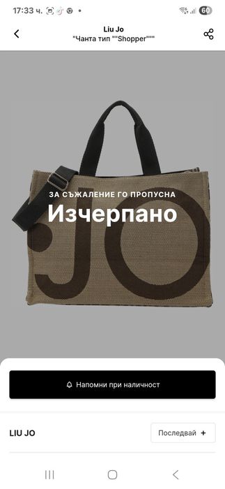 Голяма чанта "Liu jo"