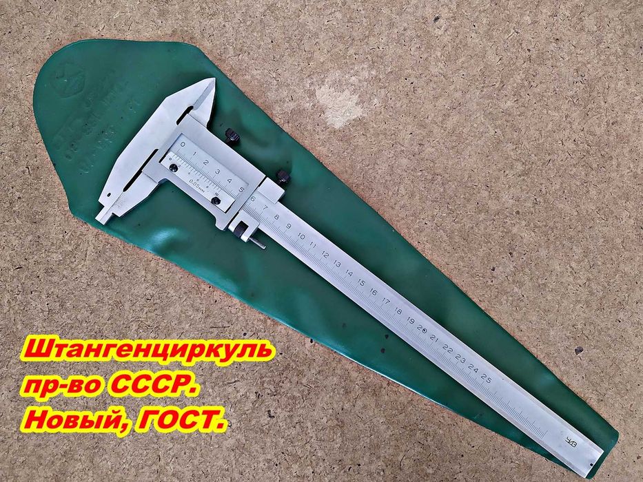 Штангенциркуль СССР