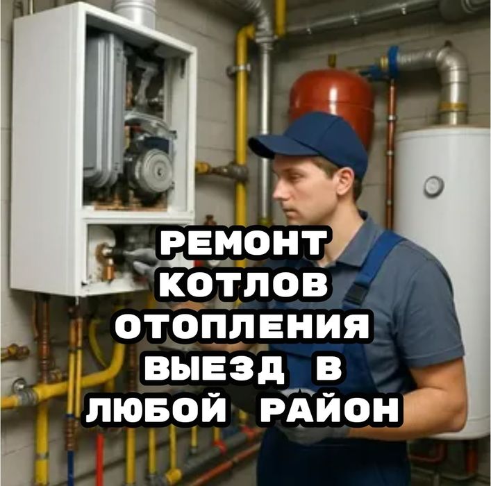 Ремонт котлов. Услуги ремонт котлов отопления. Профилактика чистка