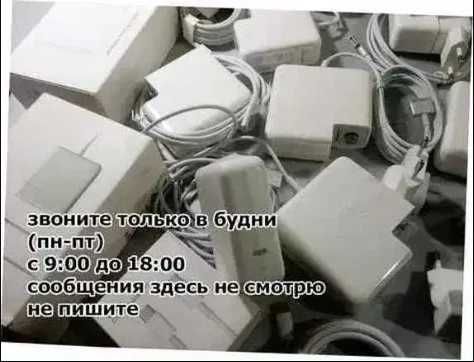 Блок питания, зарядка * на макбук /MacBook/.