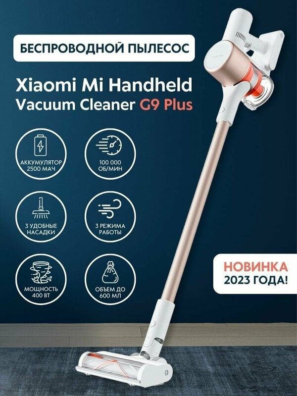 Пылесос Xiaomi Vacuum Cleaner G9 Plus EU (BHR6185EU)