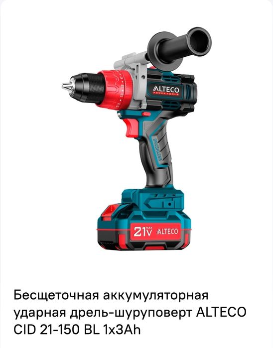 Ледобур шуруповерт ALTECO CID 21-150 BL 1x3Ah