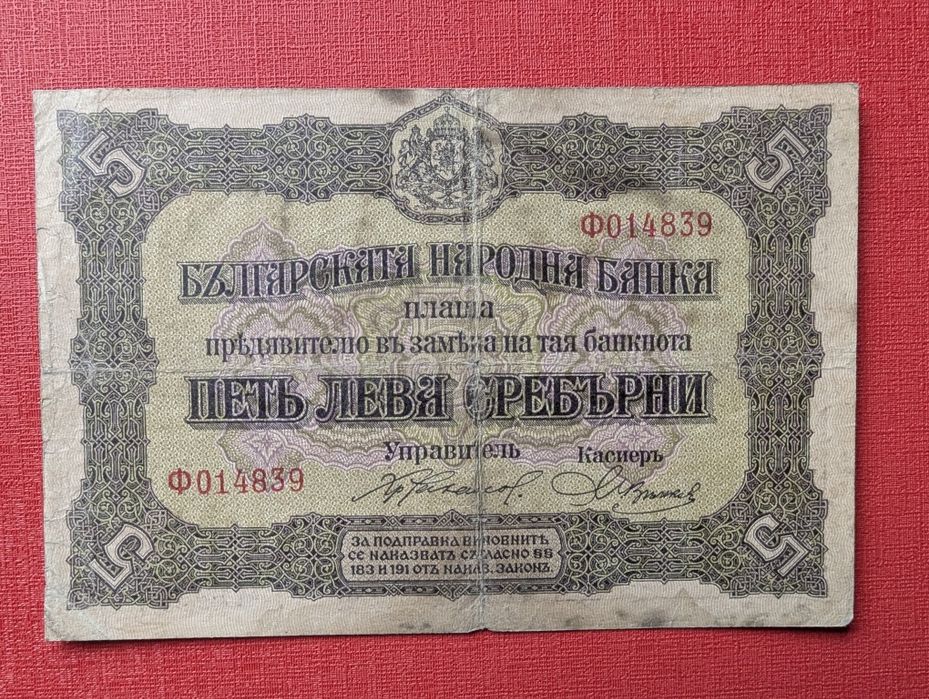 Български банкноти