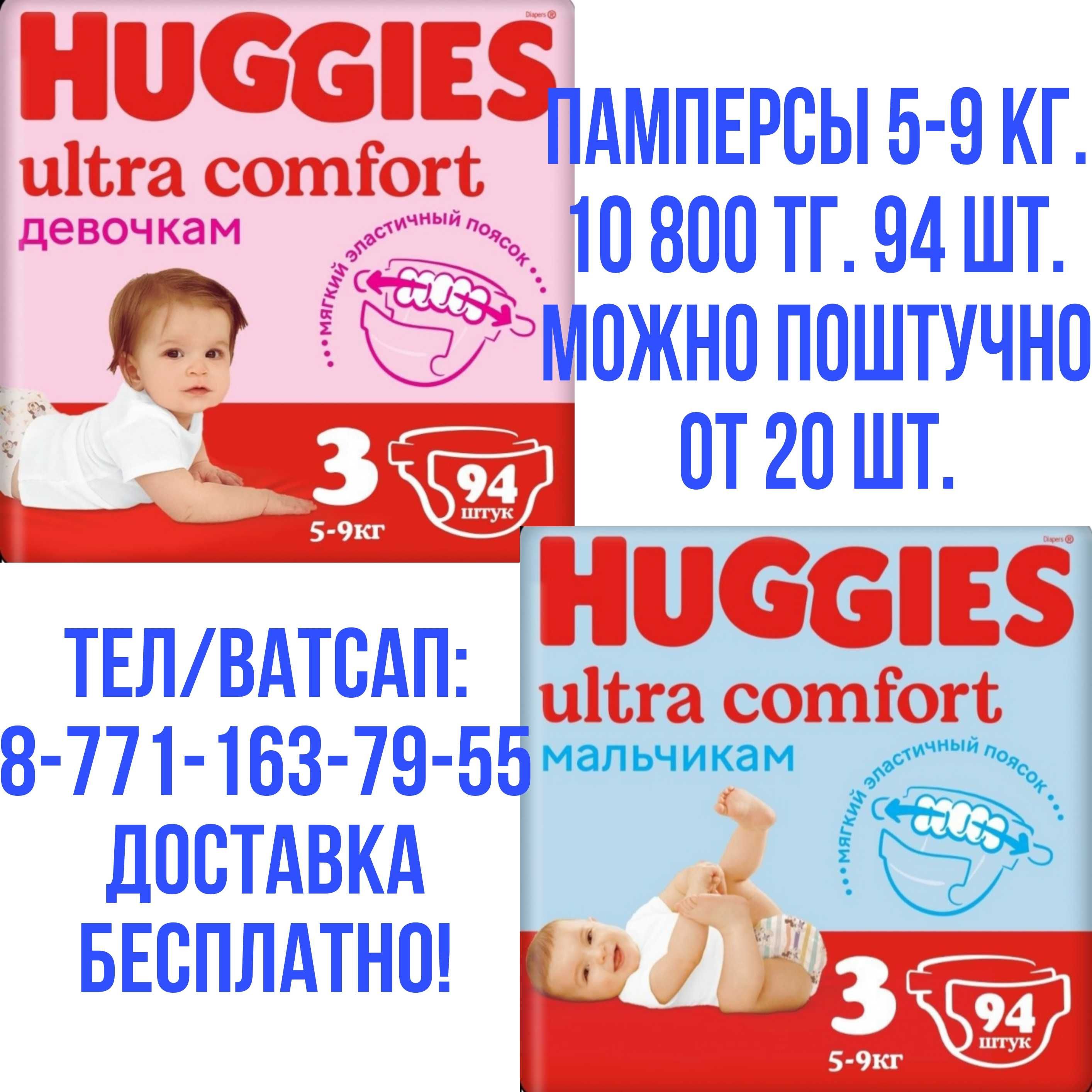 Памперсы Huggies №1,2,3