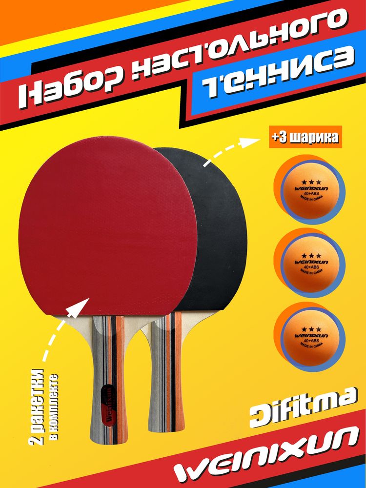 Ping Pong наборы