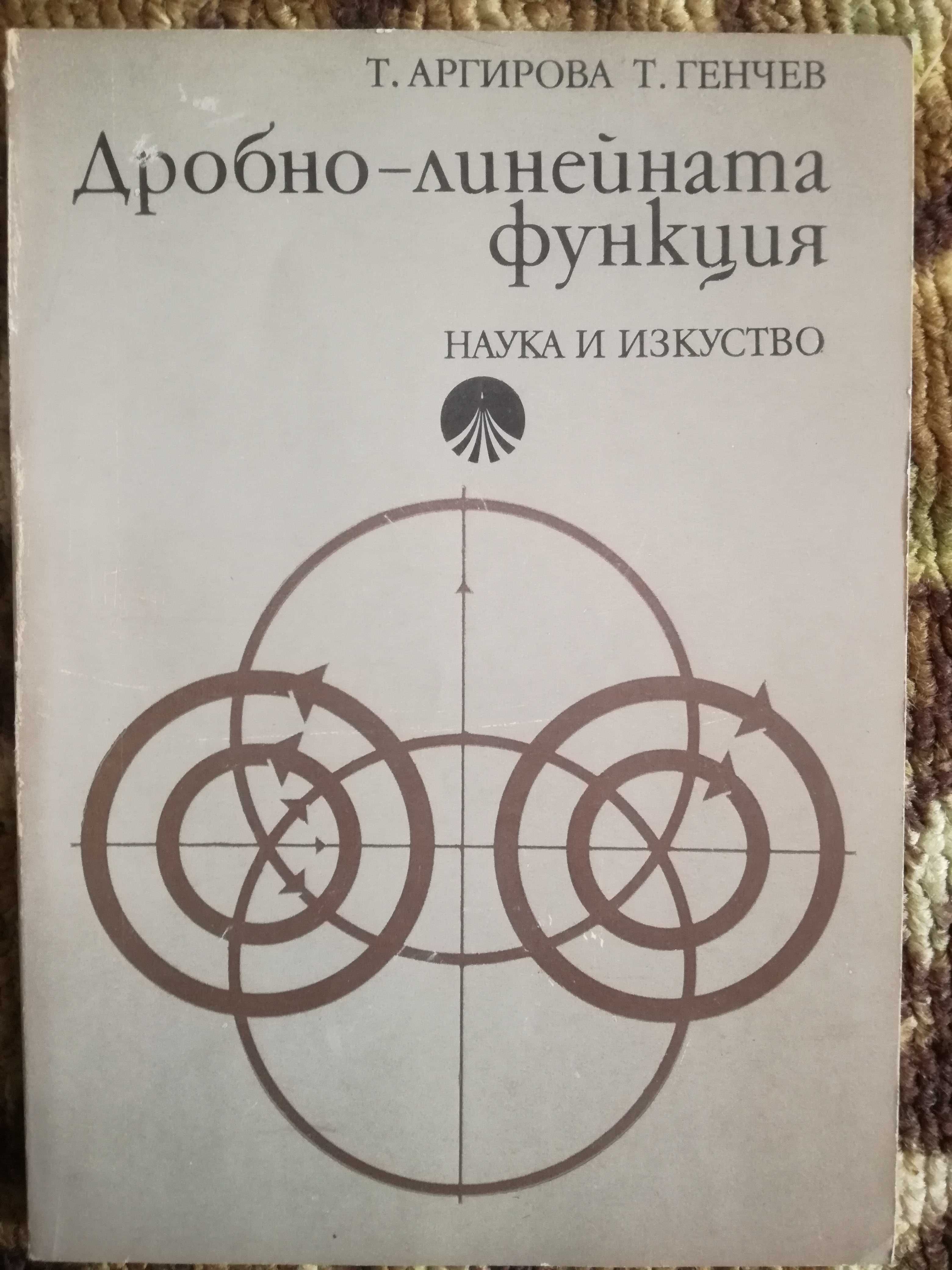 Стари, но запазени учебници по висша математика