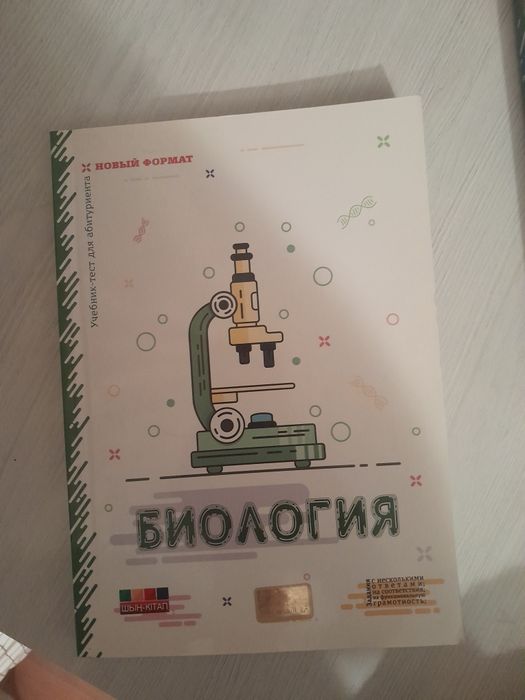 Ент Биология книга
