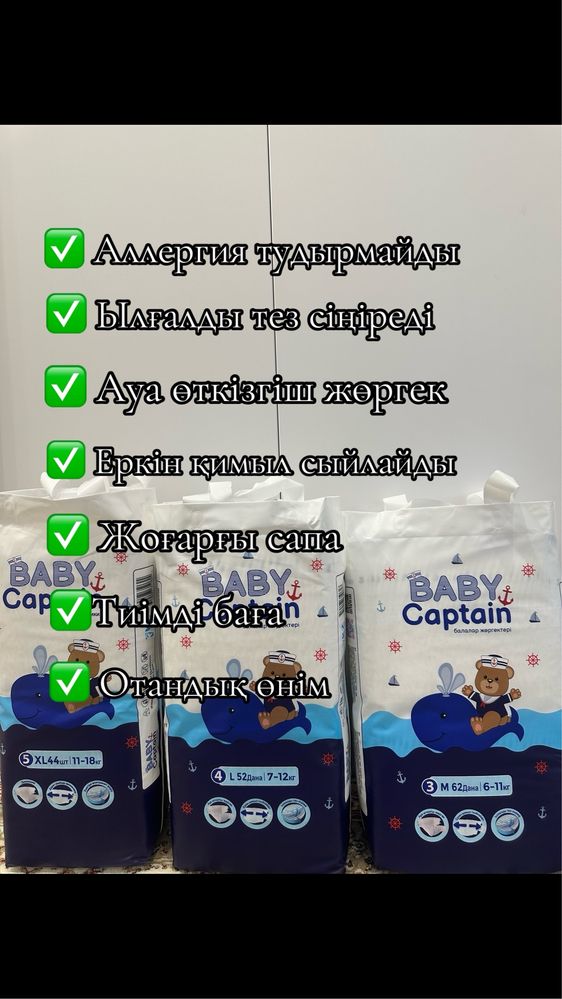 Подгузники Captain baby