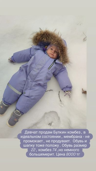 Продам комбинезон