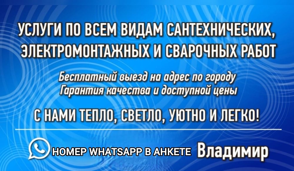 Услуги электрика, сантехника, отопление. Опыт работы более 10 лет