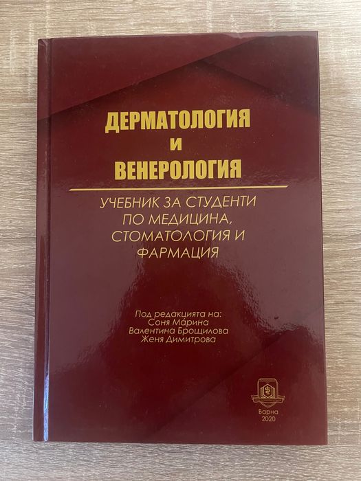 Учебник по дерматология и венерология
