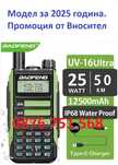 Нова РАДИОСТАНЦИЯ BAOFENG UV 16 Ultra 25w 12500mah двубандова ip68
