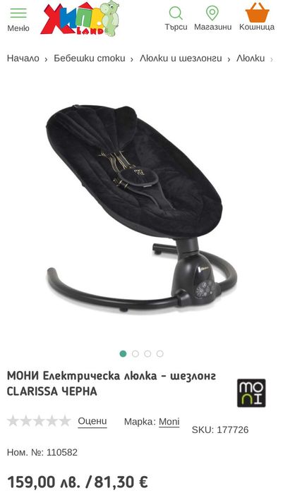 Бебешка люлка Clarissa