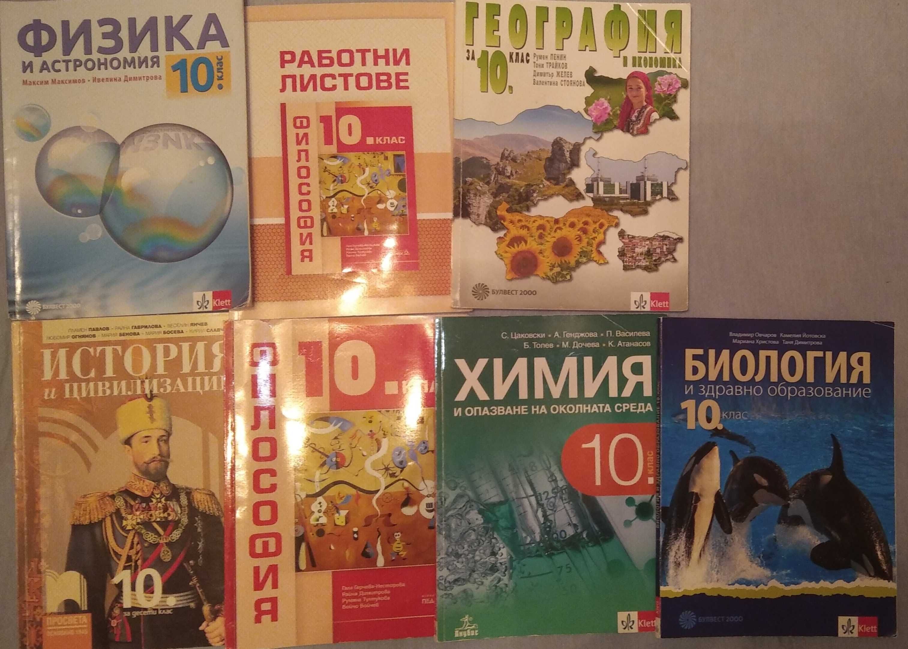 учебници за 10 клас на 70 процента от продажната цена  ,  8 кл, 9 кл