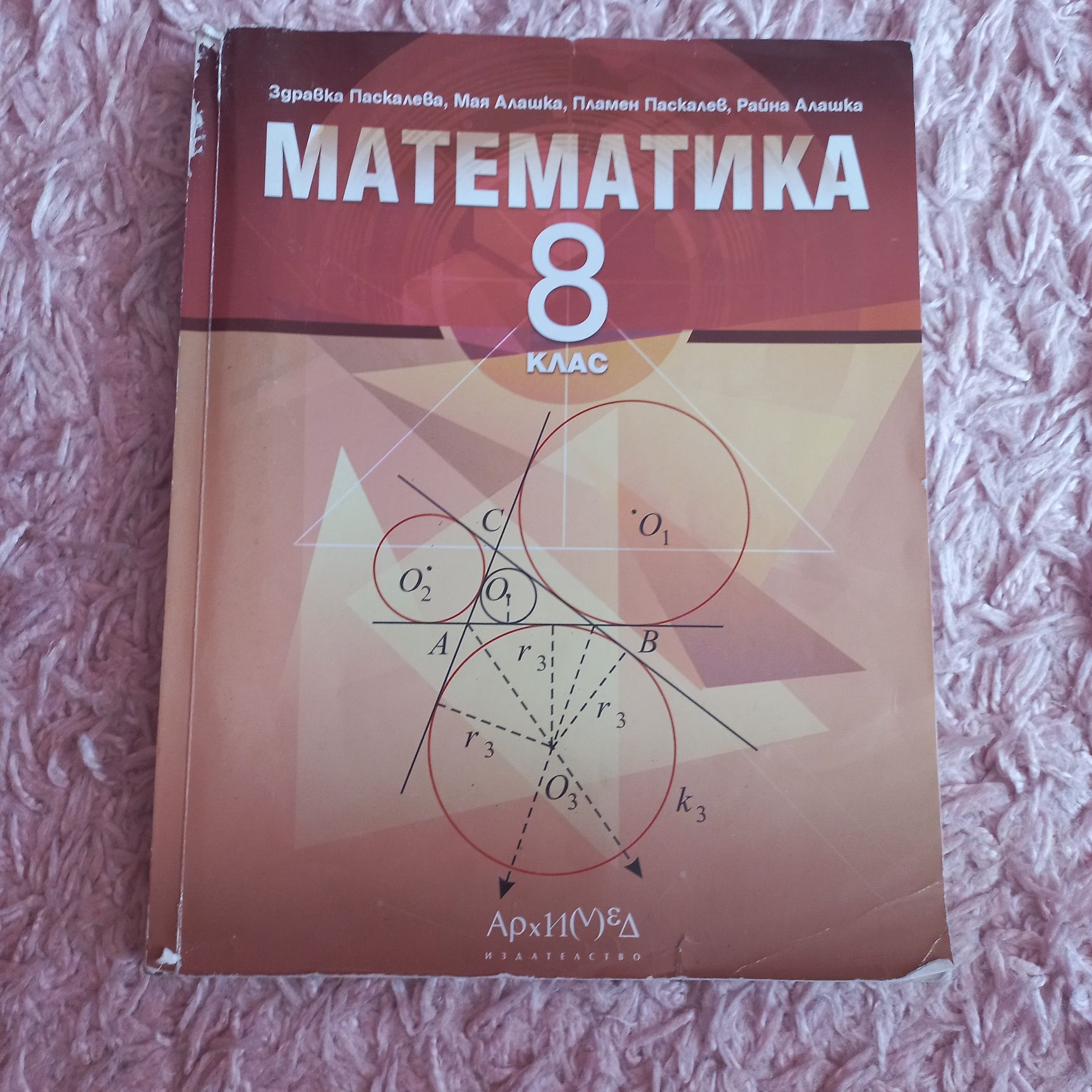 Учебници за 8. клас/Философия и Математика/