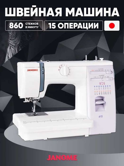 Швейная машина JANOME 419S