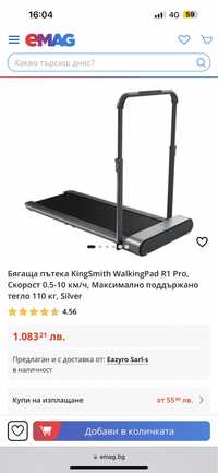 Пътека за бягане KingSmith WalkingPad R1 Pro