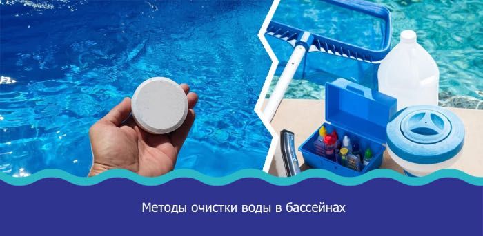Химия для бассейна, альгицид, коагулянты, обслуживание бассейна!