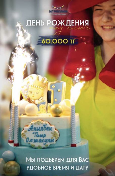 Детские праздники, день рождение, выпускной, утренник